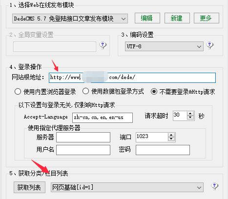 火车头v7.6采集在宝塔开启https后获取不到栏目的解决方法