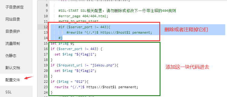 火车头v7.6采集在宝塔开启https后获取不到栏目的解决方法